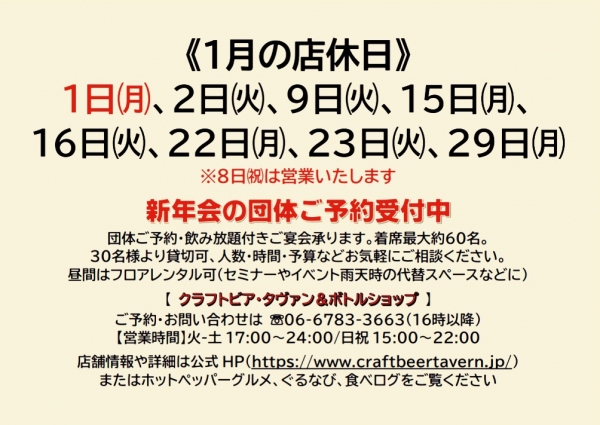 1月の営業日程