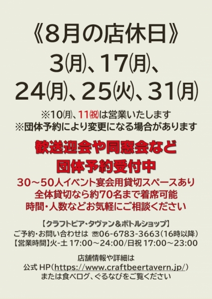 8月定休日