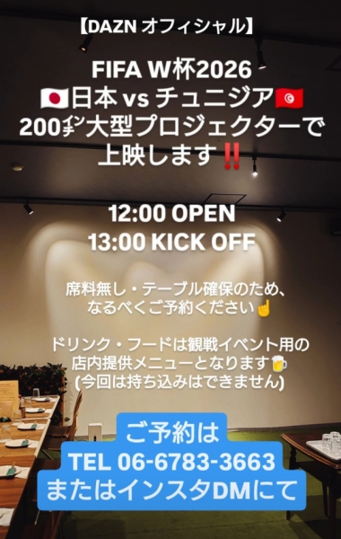 日本vsチュニジア戦