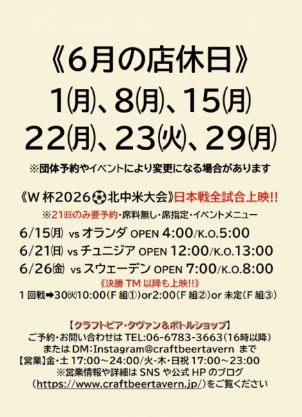 2606店休日