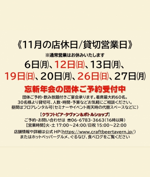 11月のお休み